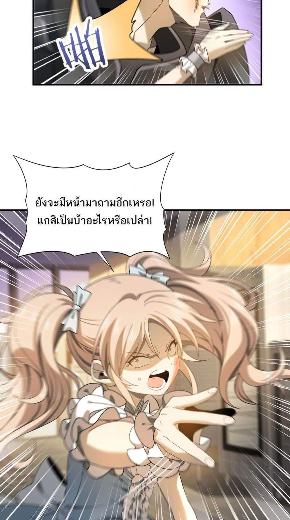 I am Drako Majstor ไหนใครว่าผู้คุมมังกร เป็นอาชีพที่อ่อนแอที่สุดไงล่ะ แปลไทย