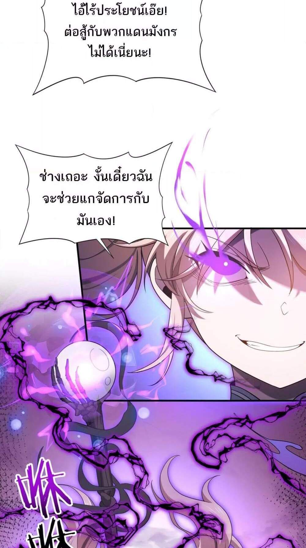 I am Drako Majstor ไหนใครว่าผู้คุมมังกร เป็นอาชีพที่อ่อนแอที่สุดไงล่ะ แปลไทย