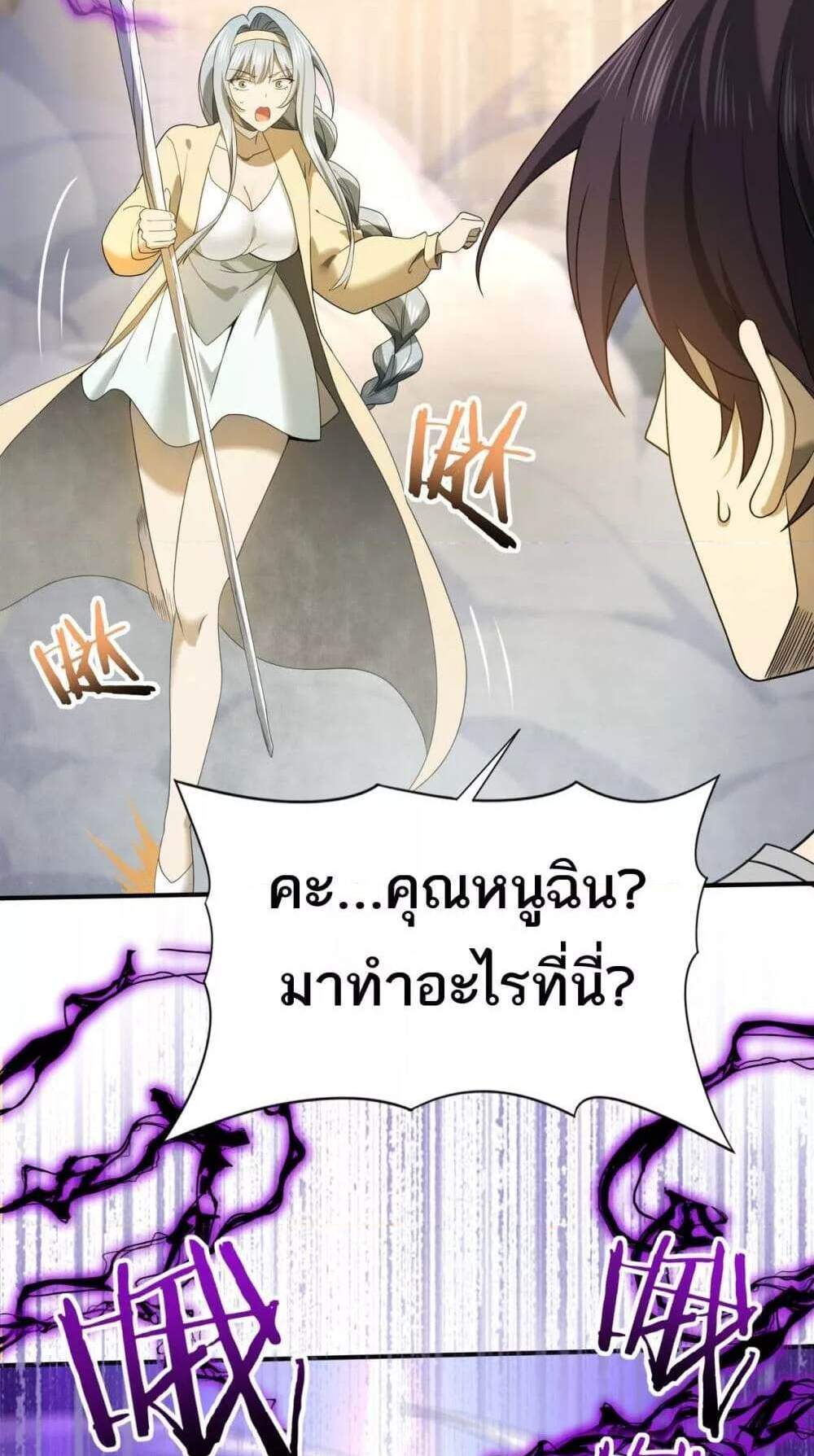 I am Drako Majstor ไหนใครว่าผู้คุมมังกร เป็นอาชีพที่อ่อนแอที่สุดไงล่ะ แปลไทย
