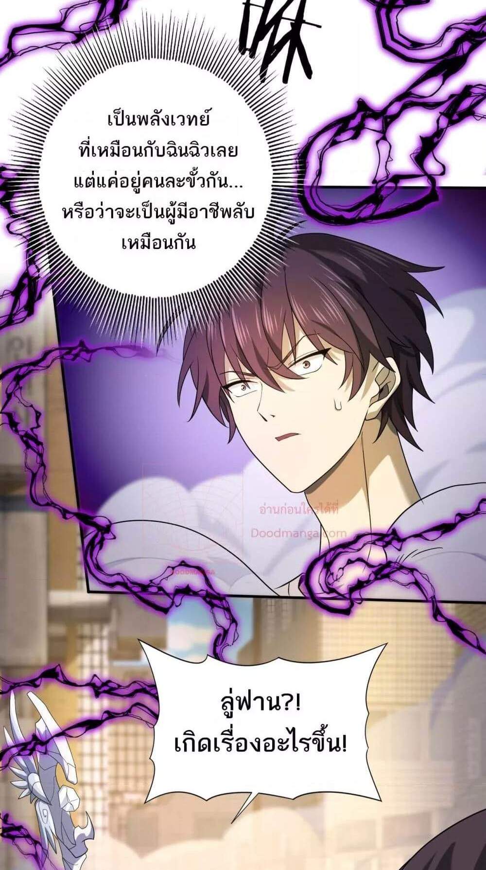 I am Drako Majstor ไหนใครว่าผู้คุมมังกร เป็นอาชีพที่อ่อนแอที่สุดไงล่ะ แปลไทย