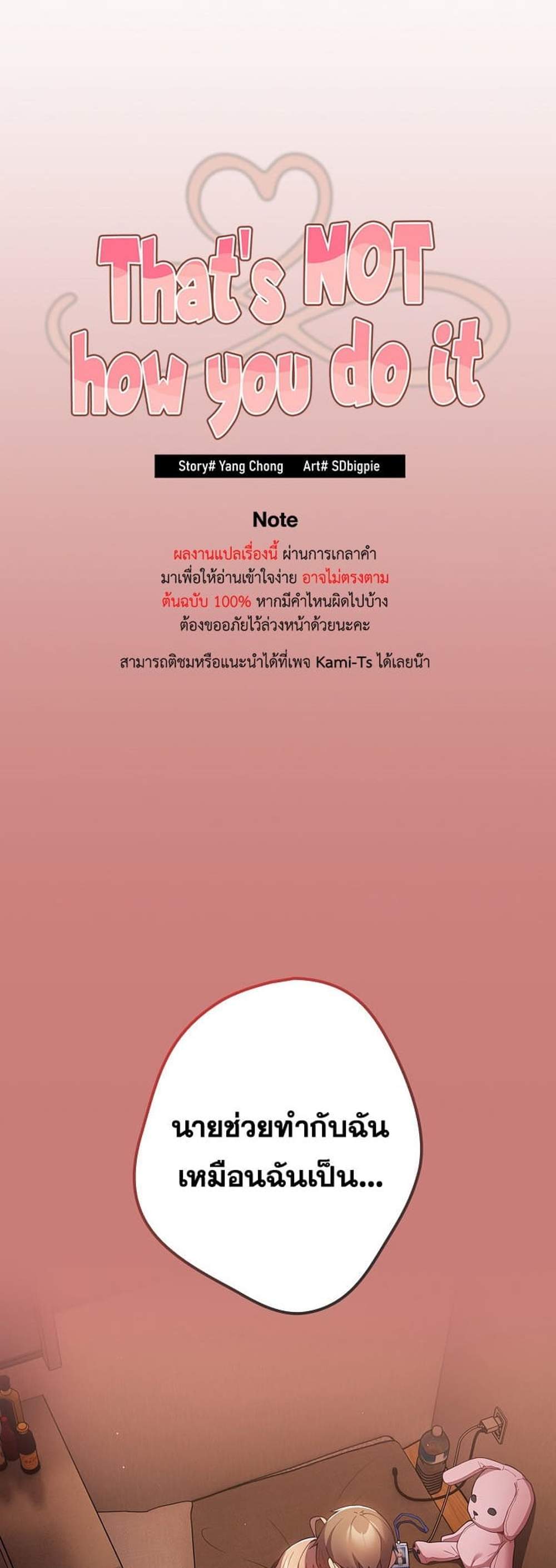 Not This Way แปลไทย