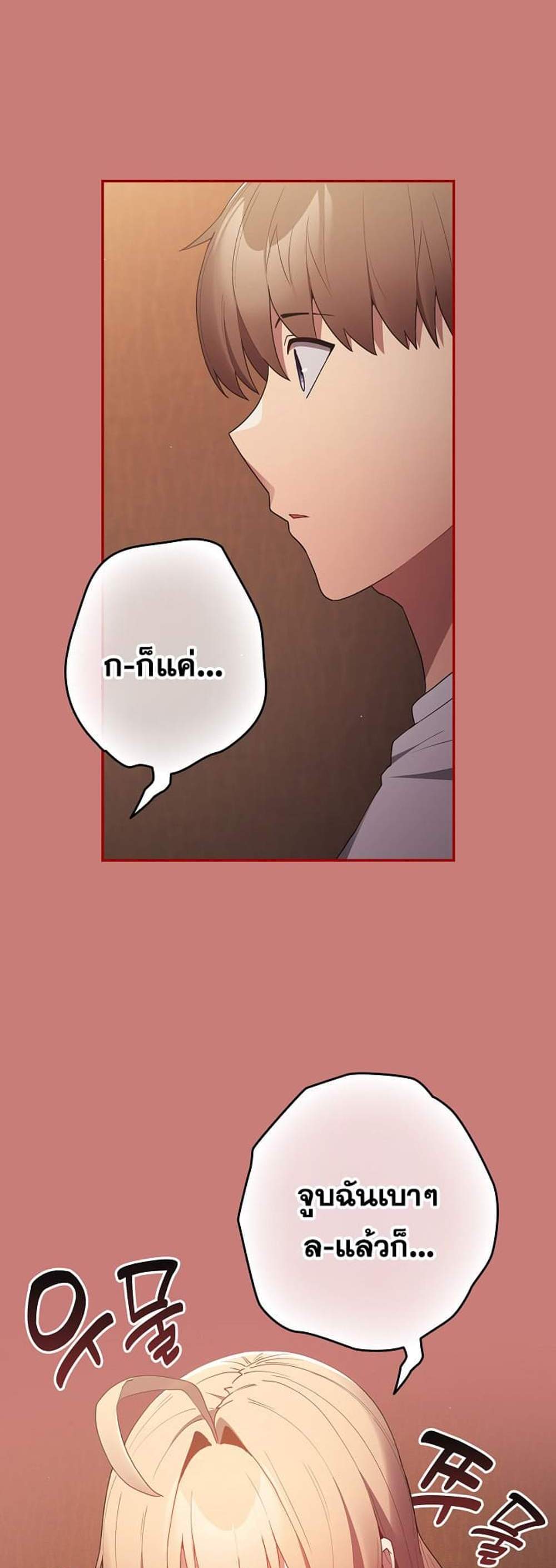 Not This Way แปลไทย