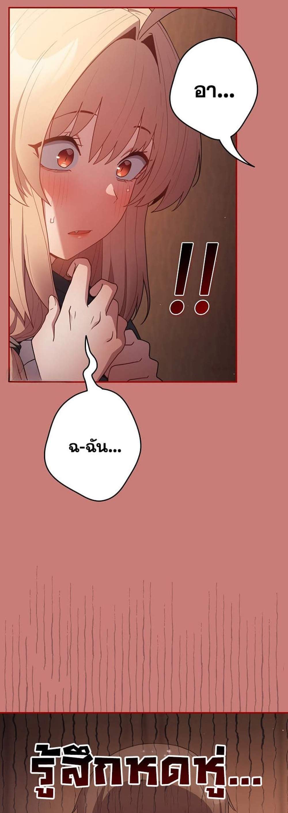 Not This Way แปลไทย