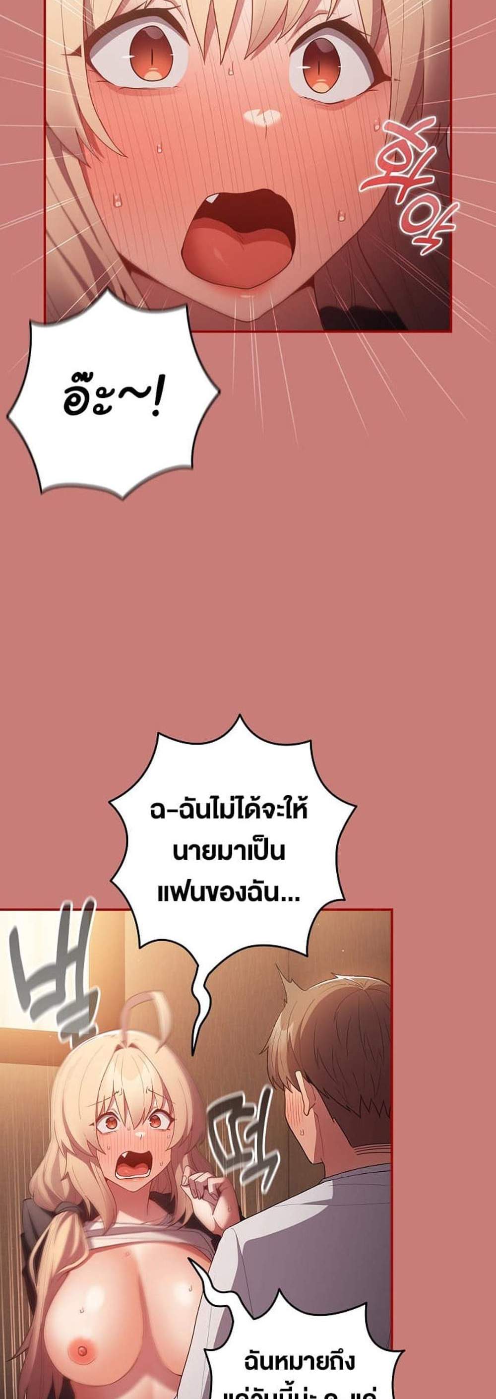 Not This Way แปลไทย