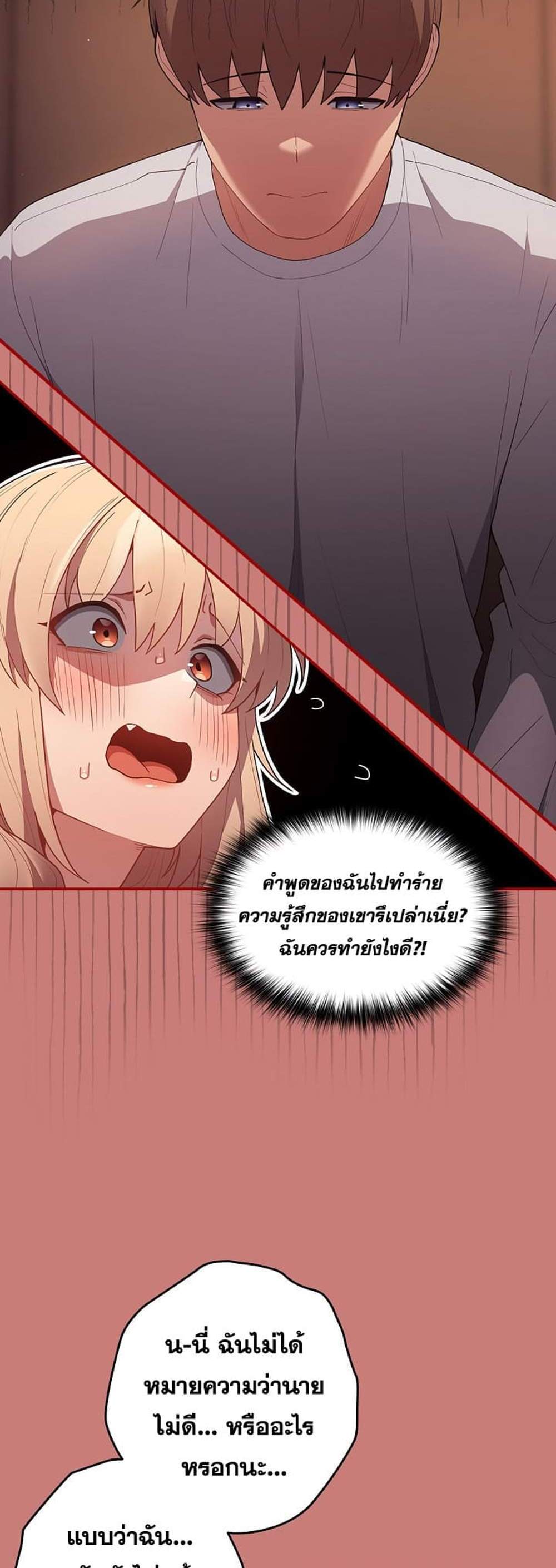 Not This Way แปลไทย