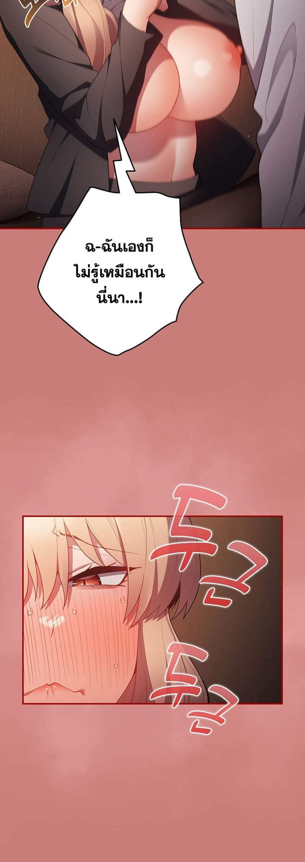 Not This Way แปลไทย