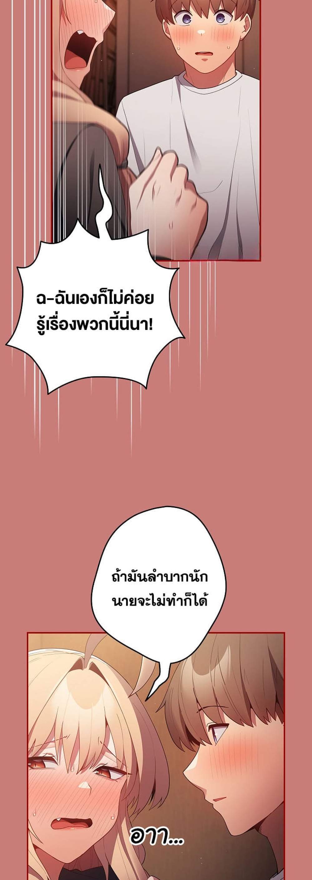 Not This Way แปลไทย