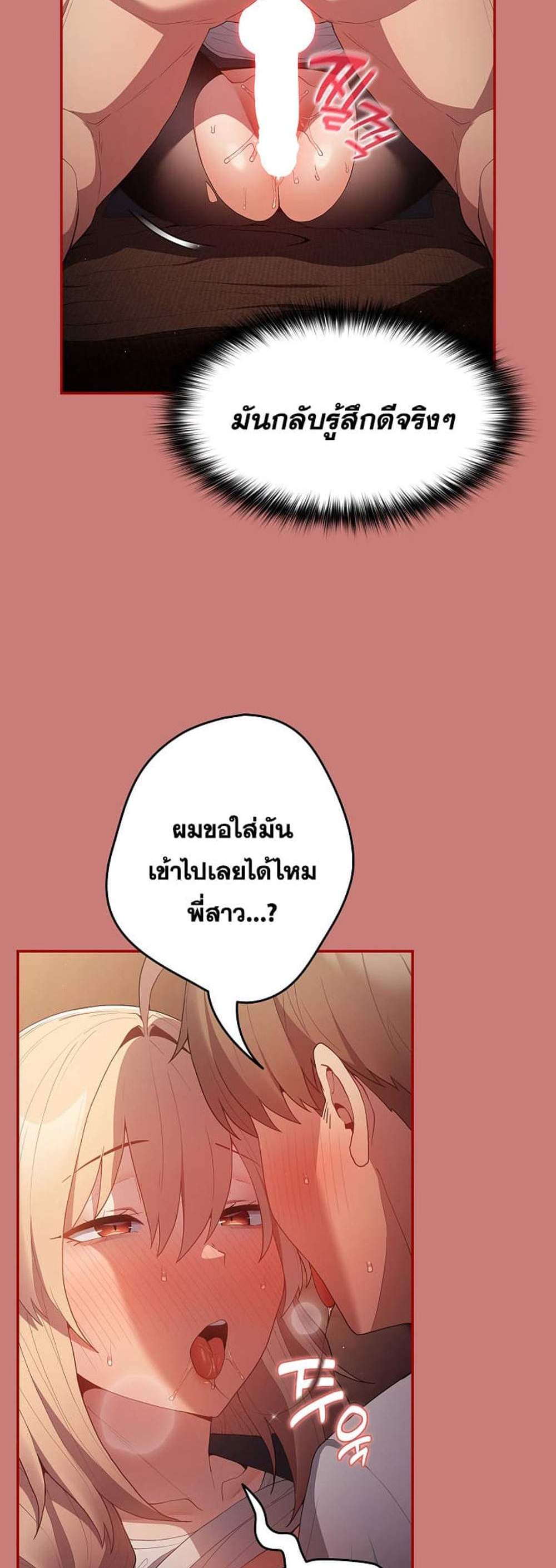 Not This Way แปลไทย