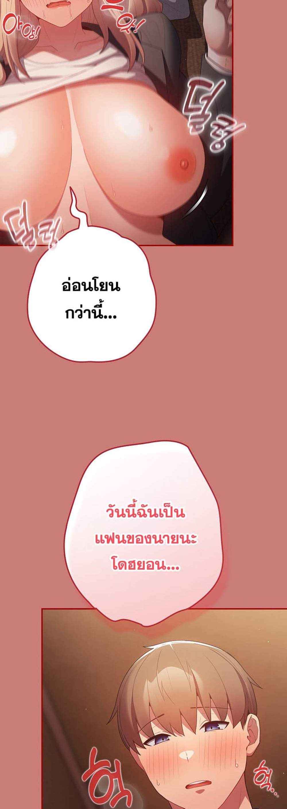 Not This Way แปลไทย