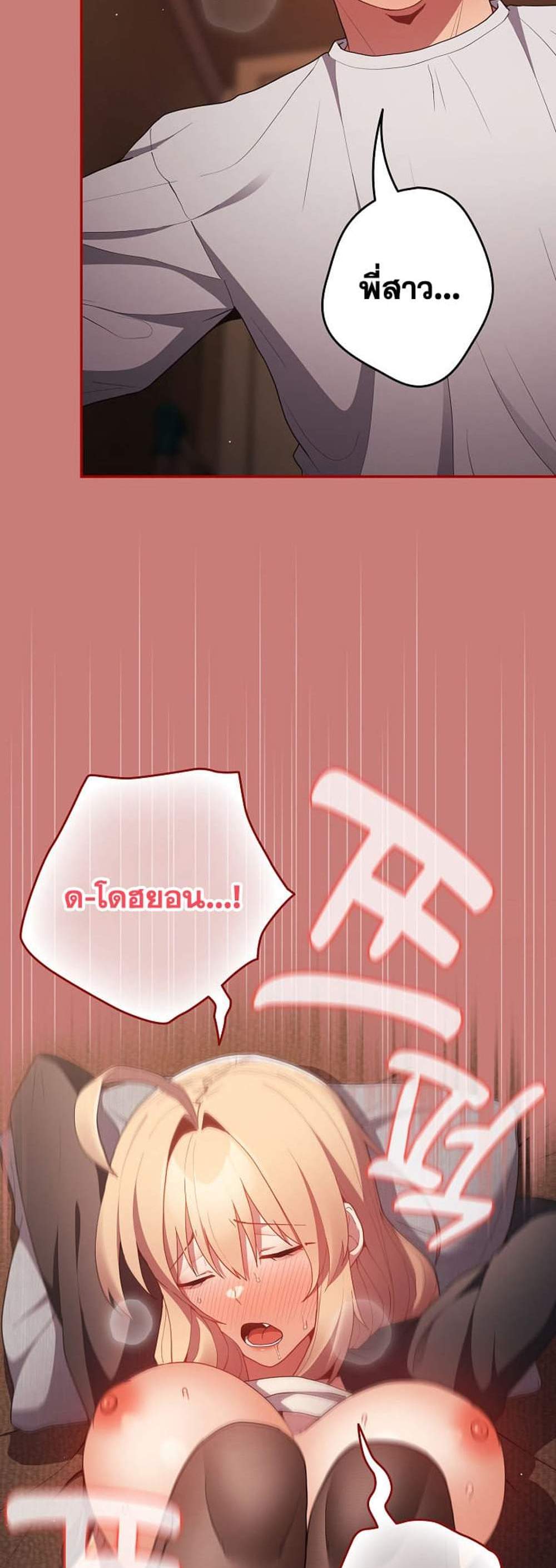 Not This Way แปลไทย