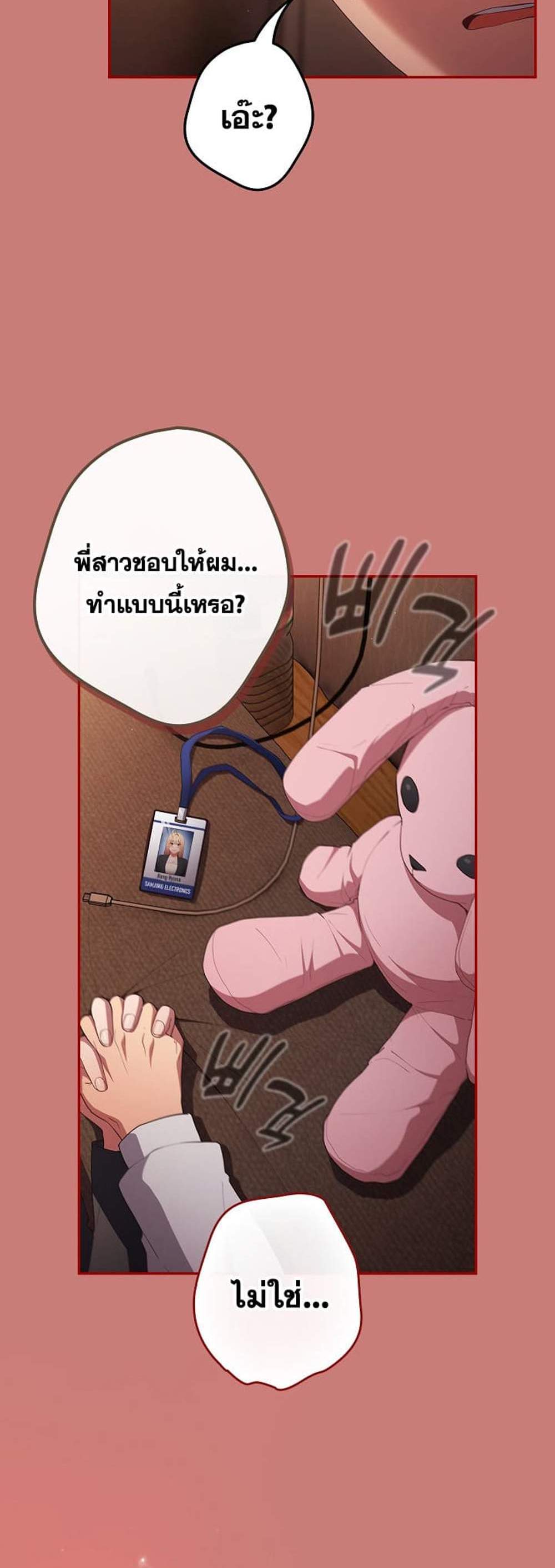 Not This Way แปลไทย