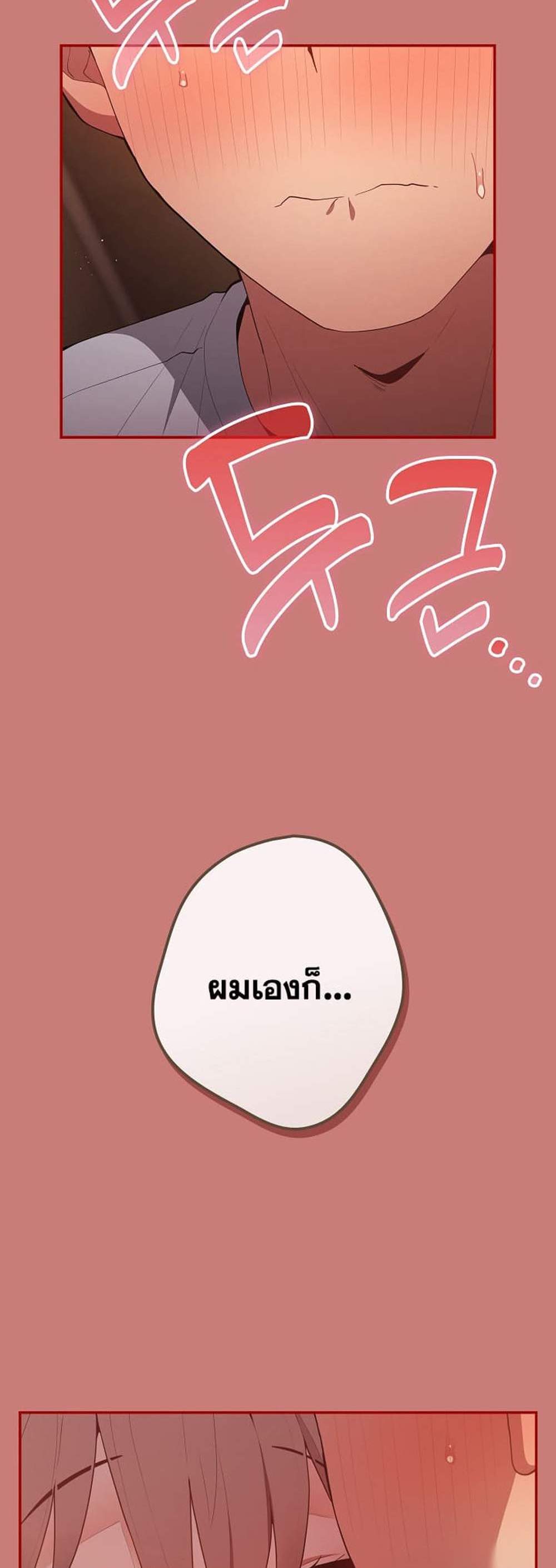 Not This Way แปลไทย