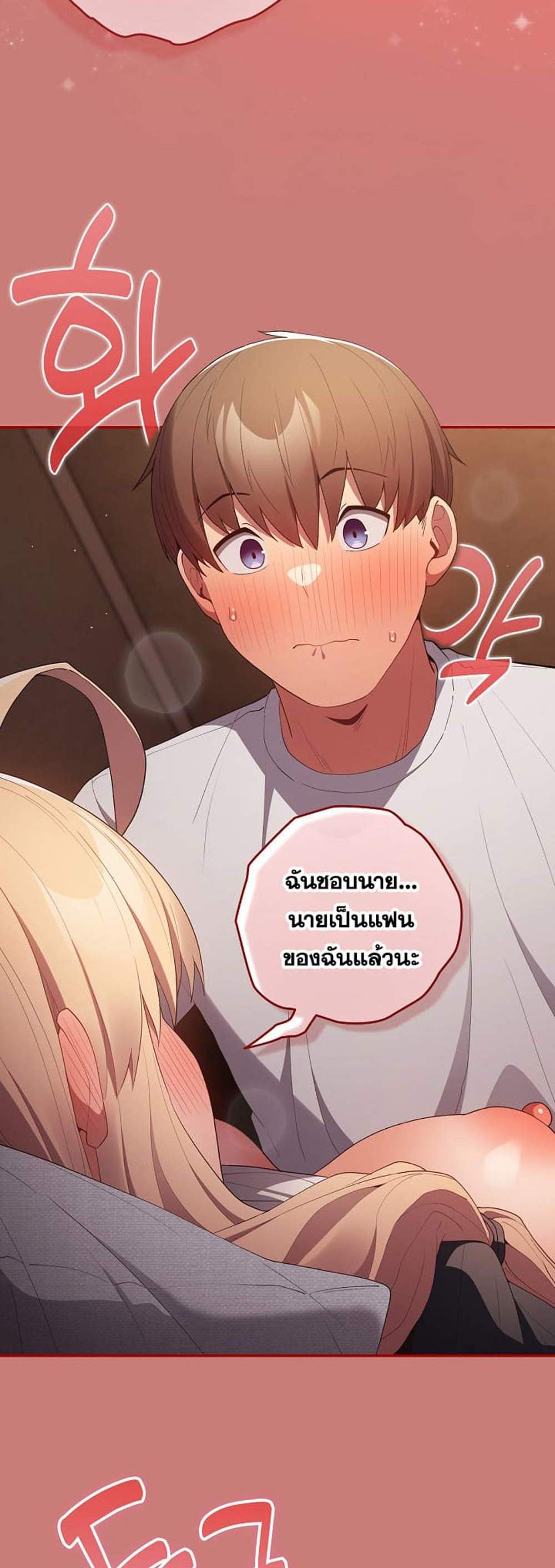 Not This Way แปลไทย