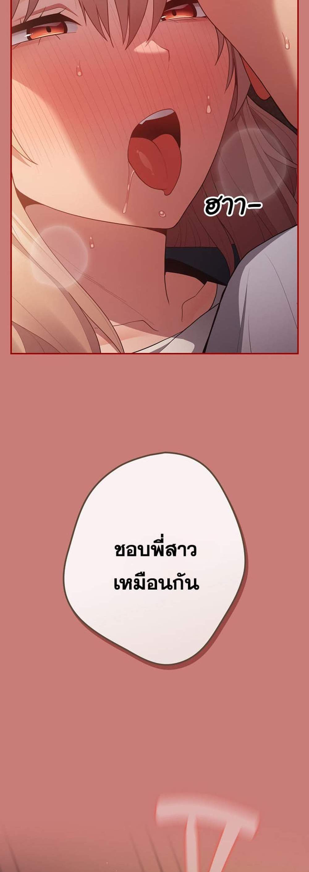 Not This Way แปลไทย