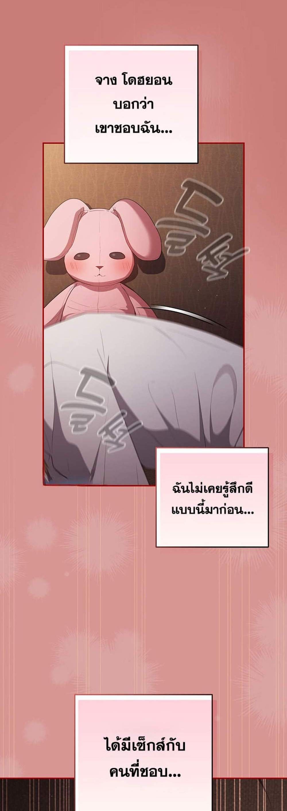 Not This Way แปลไทย