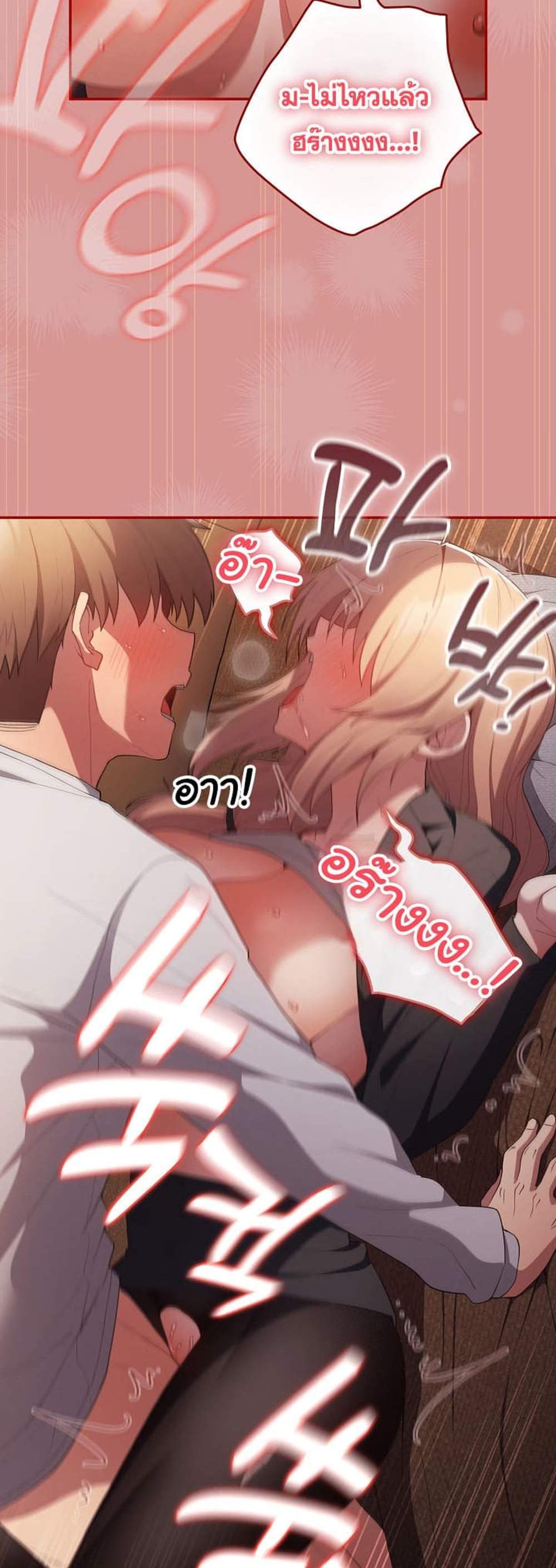 Not This Way แปลไทย