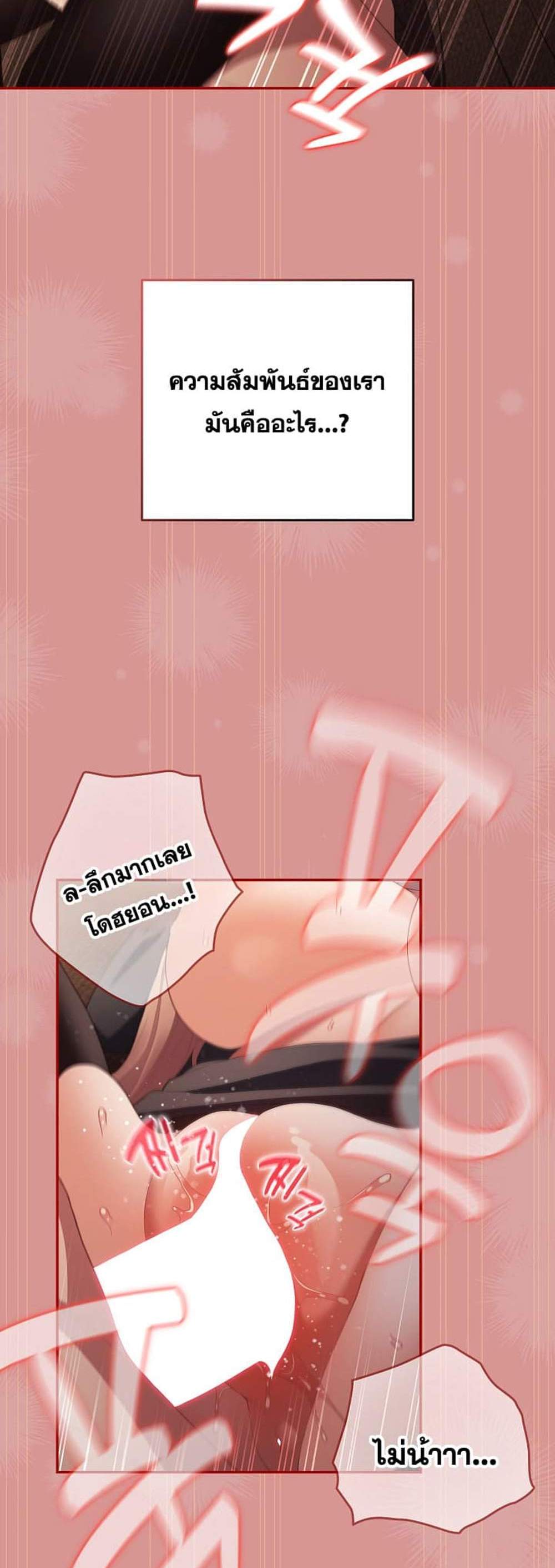 Not This Way แปลไทย