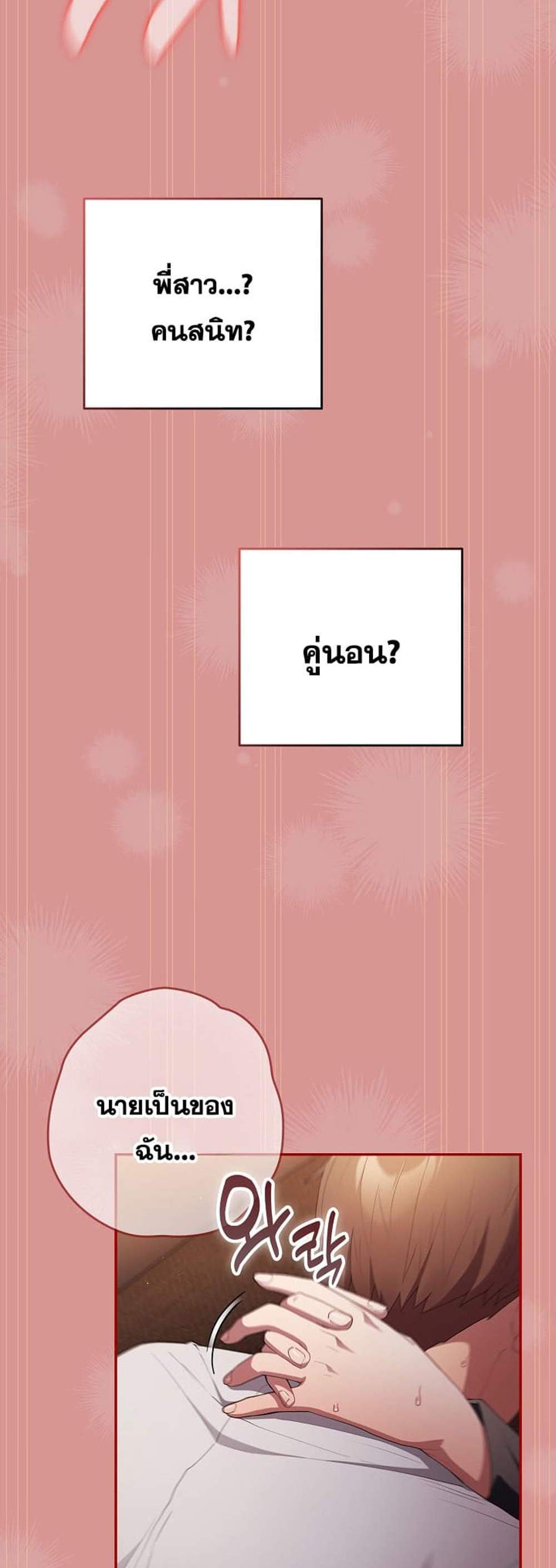 Not This Way แปลไทย