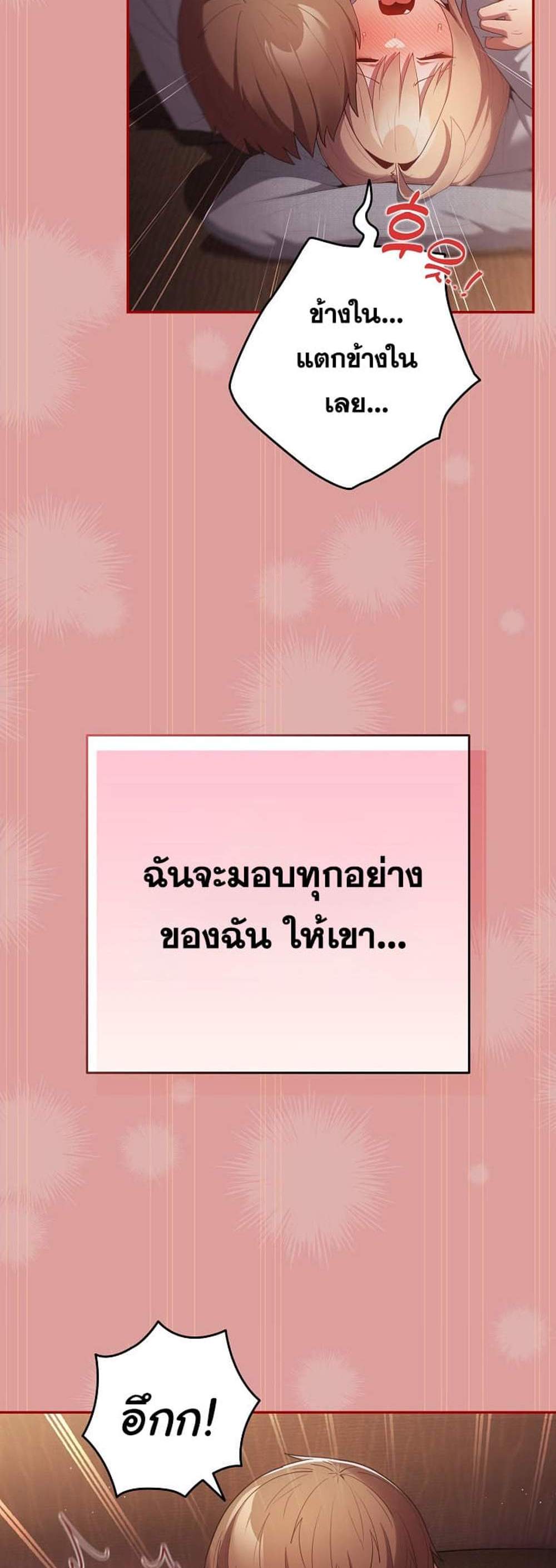 Not This Way แปลไทย