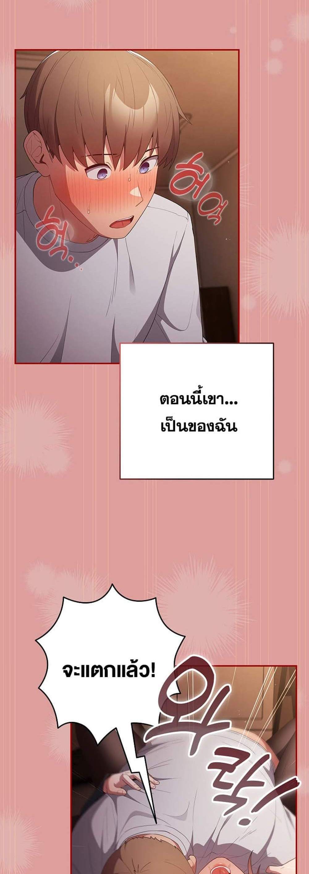 Not This Way แปลไทย