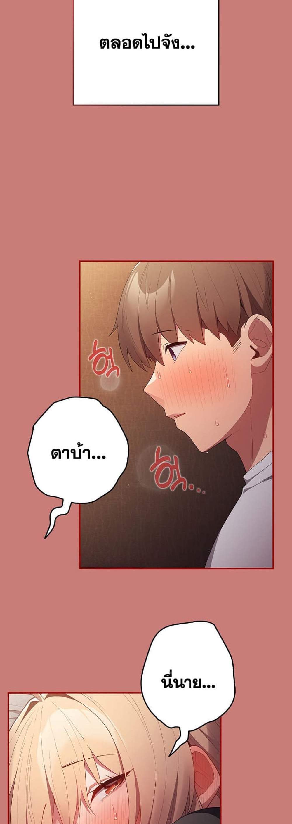 Not This Way แปลไทย