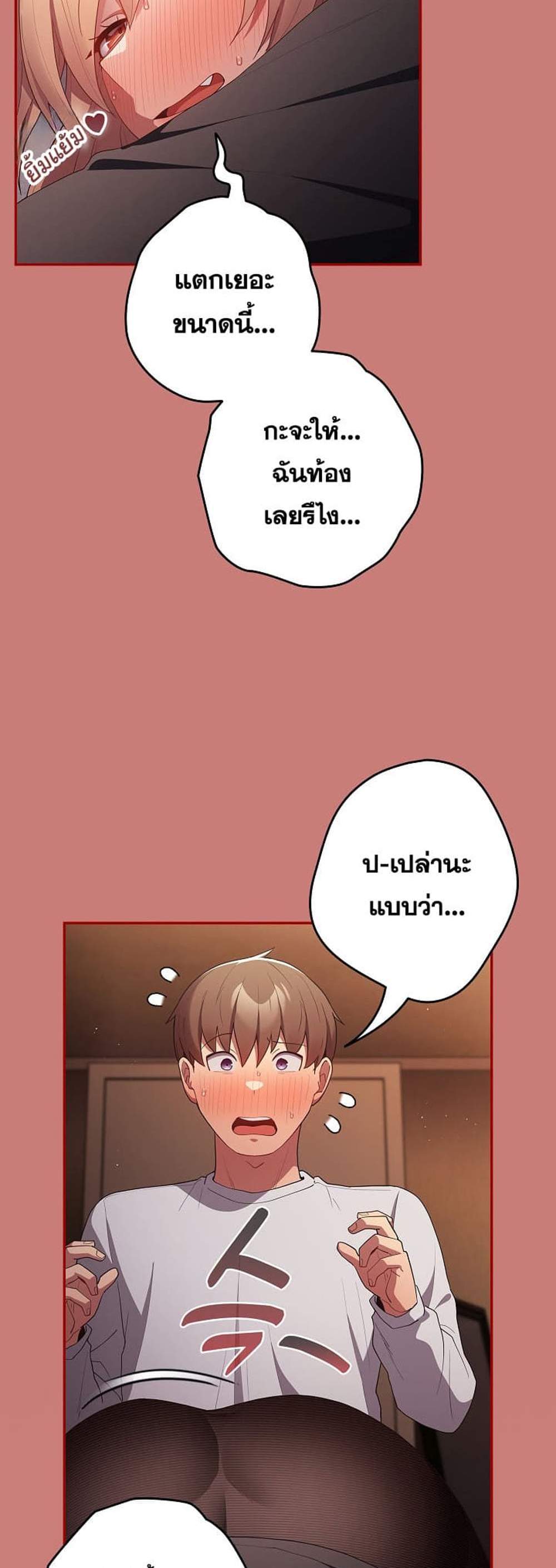 Not This Way แปลไทย