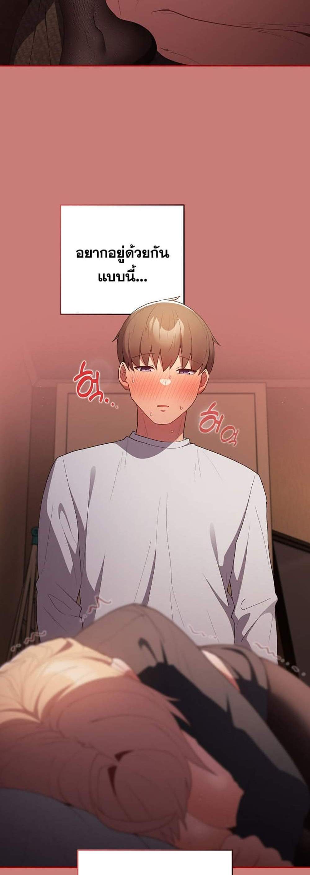 Not This Way แปลไทย