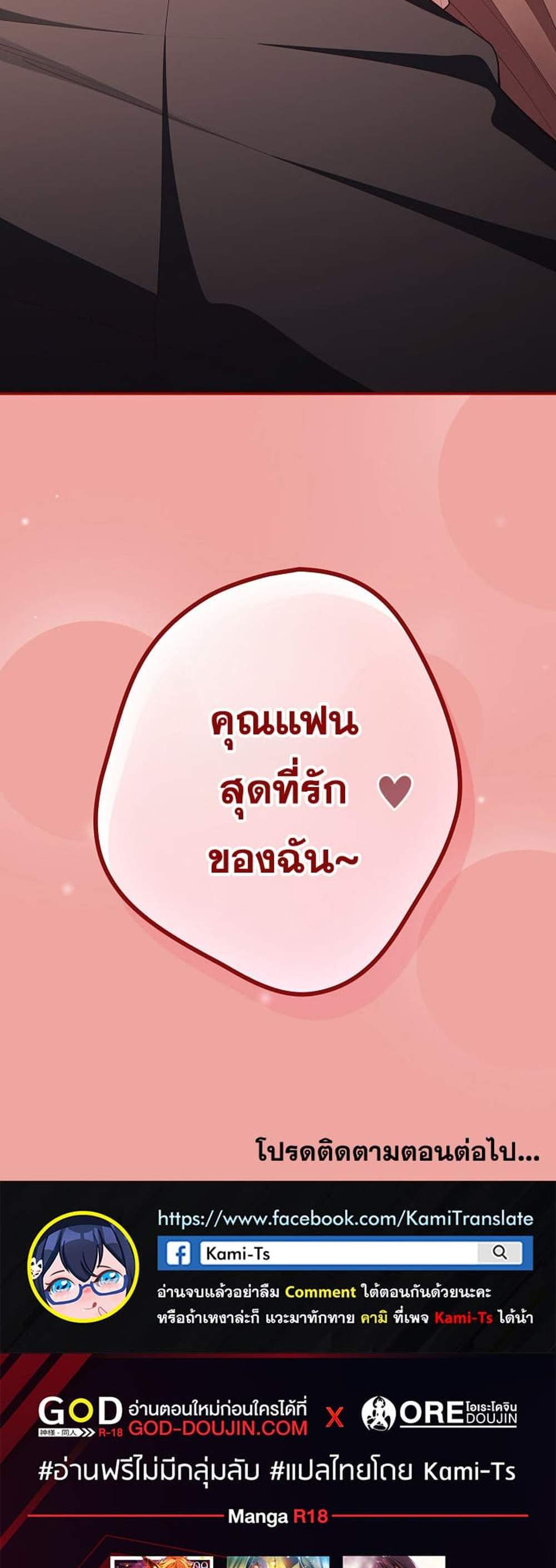 Not This Way แปลไทย