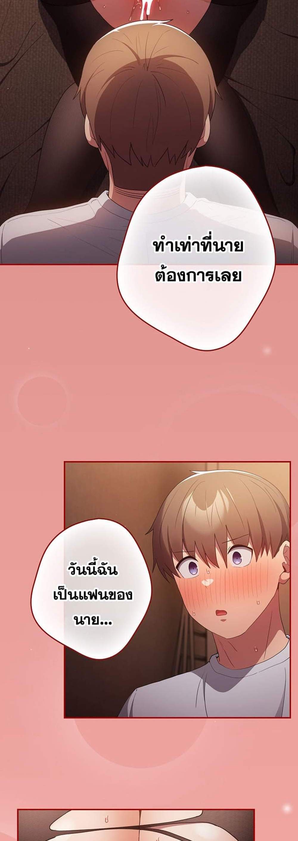 Not This Way แปลไทย