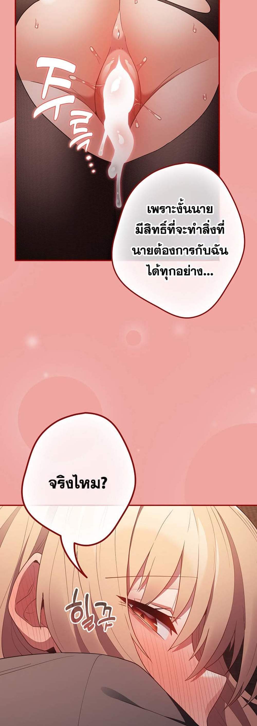 Not This Way แปลไทย