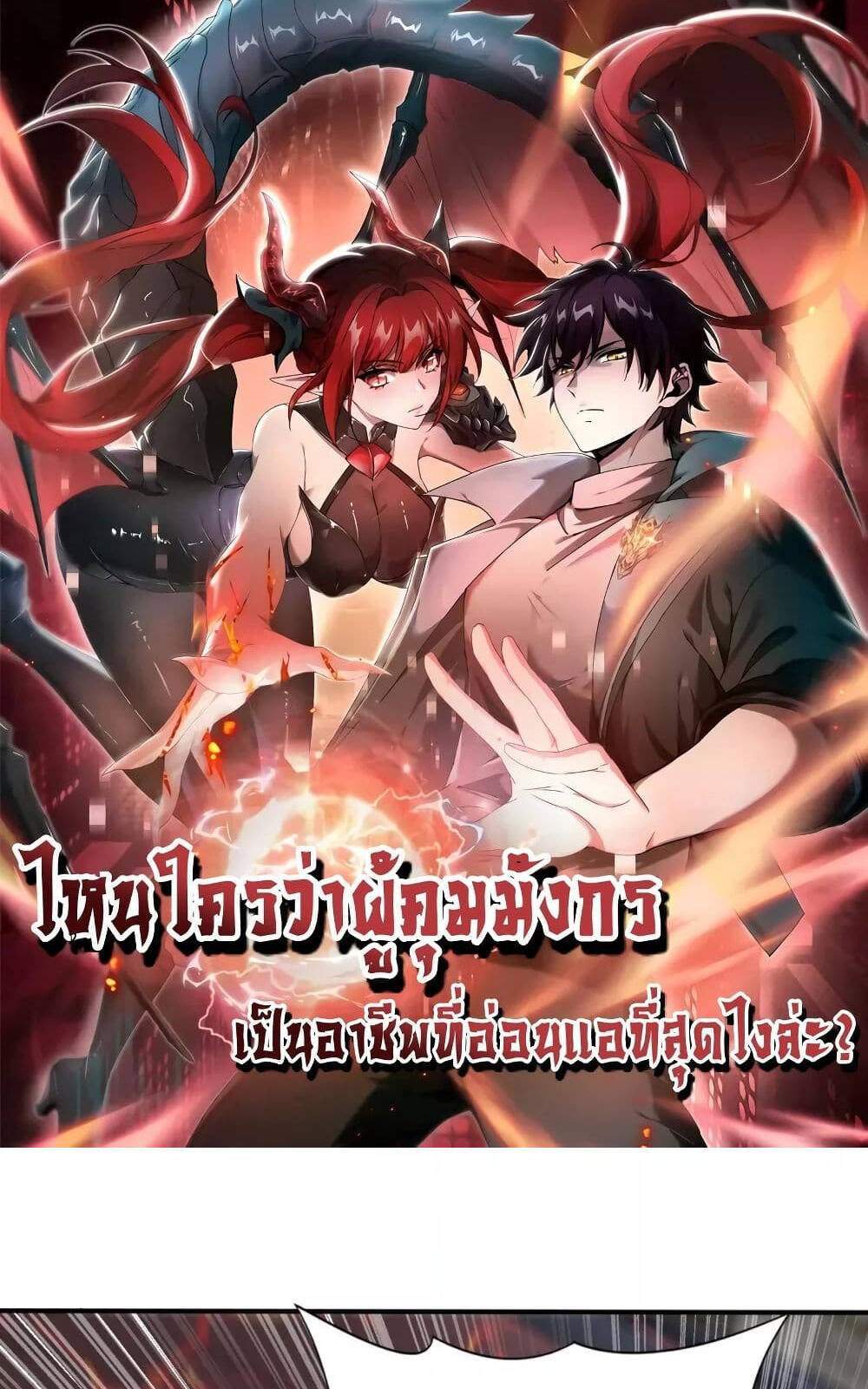 I am Drako Majstor ไหนใครว่าผู้คุมมังกร เป็นอาชีพที่อ่อนแอที่สุดไงล่ะ แปลไทย