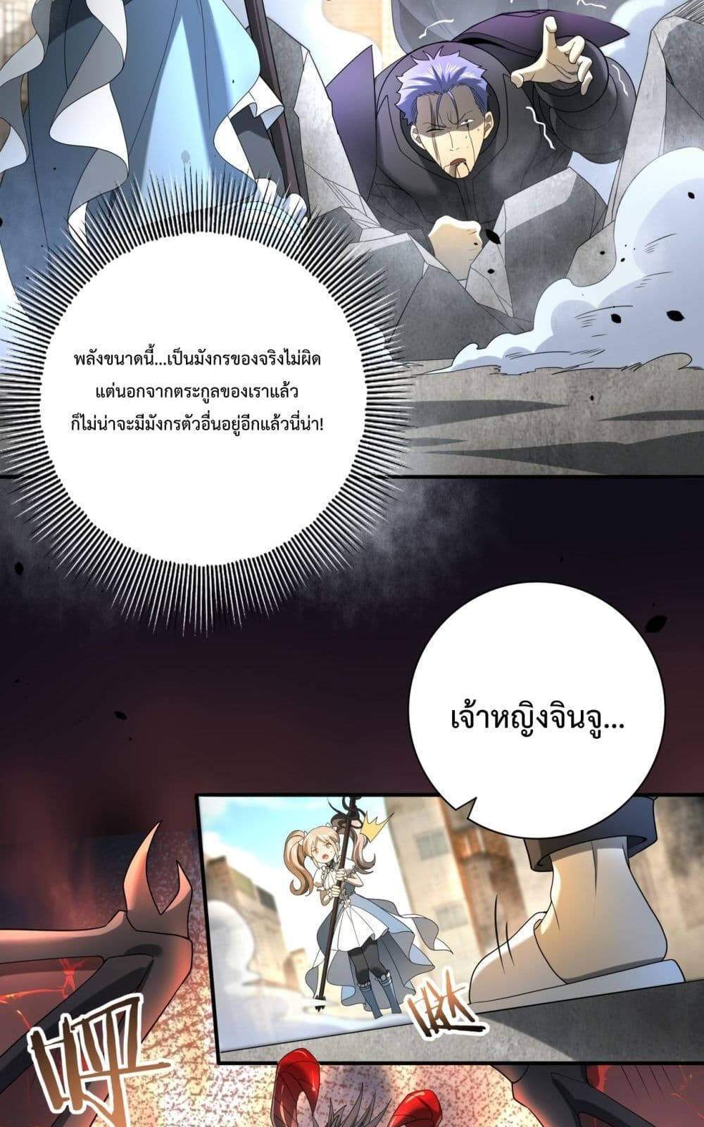 I am Drako Majstor ไหนใครว่าผู้คุมมังกร เป็นอาชีพที่อ่อนแอที่สุดไงล่ะ แปลไทย