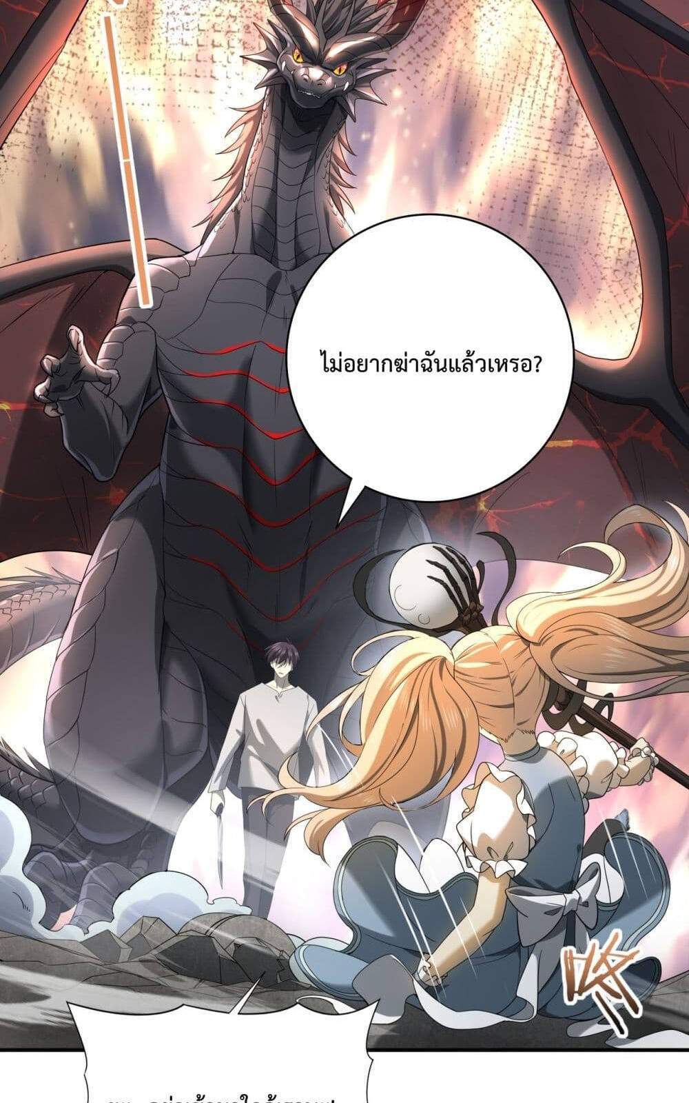 I am Drako Majstor ไหนใครว่าผู้คุมมังกร เป็นอาชีพที่อ่อนแอที่สุดไงล่ะ แปลไทย