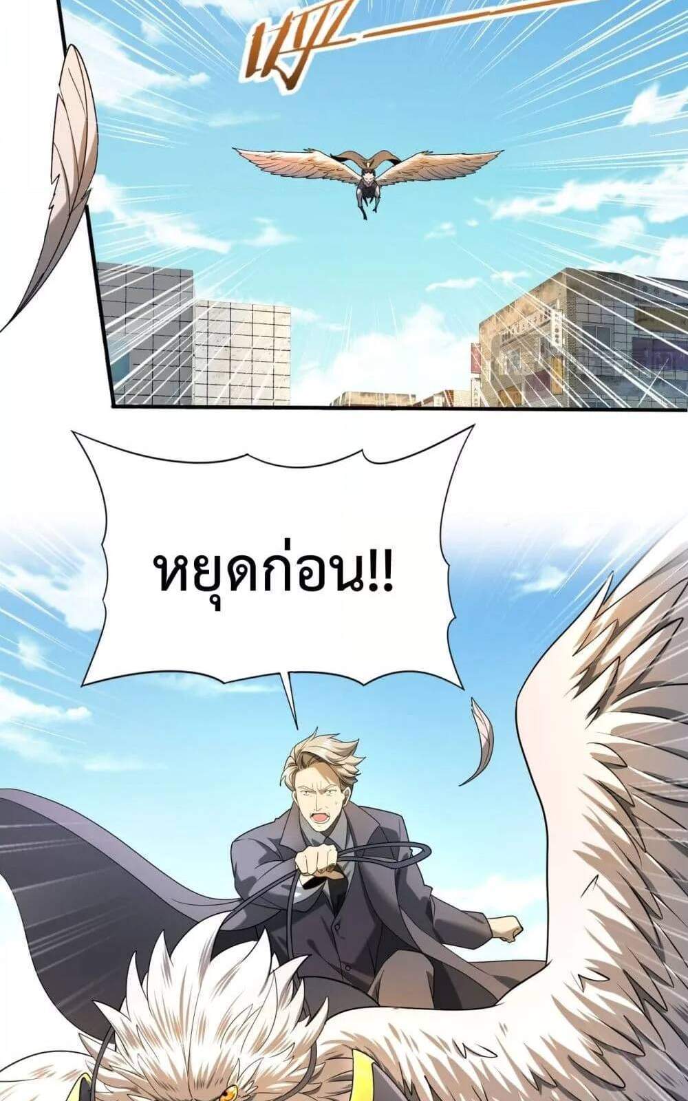 I am Drako Majstor ไหนใครว่าผู้คุมมังกร เป็นอาชีพที่อ่อนแอที่สุดไงล่ะ แปลไทย