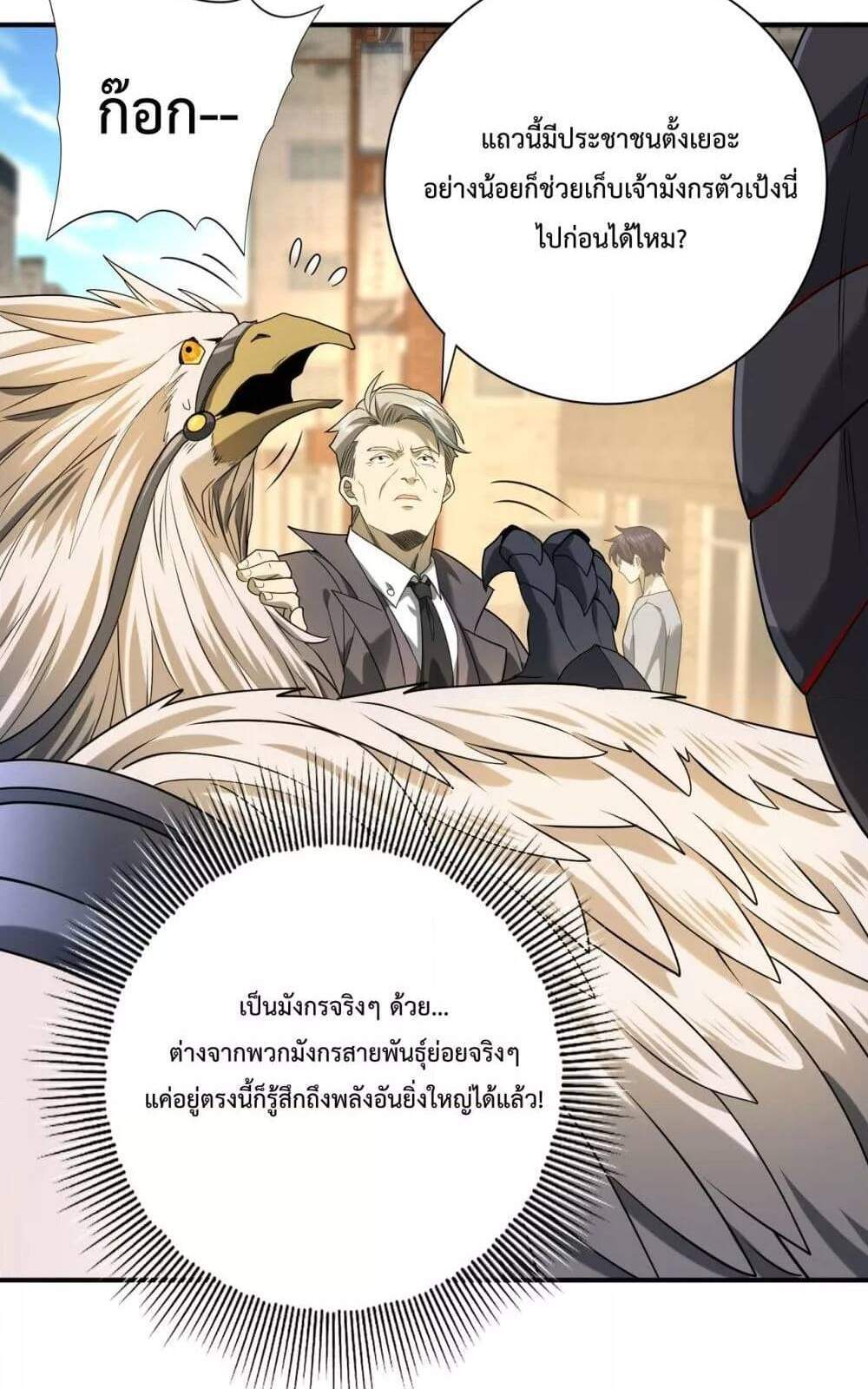 I am Drako Majstor ไหนใครว่าผู้คุมมังกร เป็นอาชีพที่อ่อนแอที่สุดไงล่ะ แปลไทย