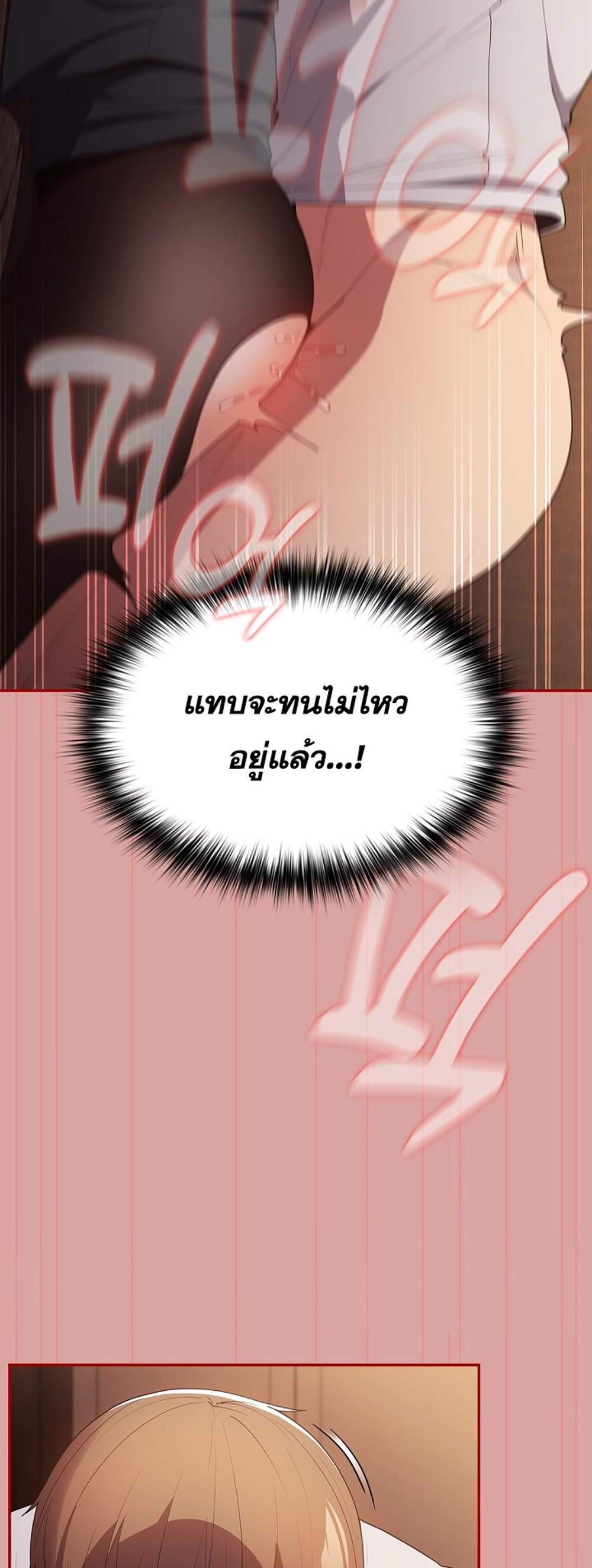 Not This Way แปลไทย