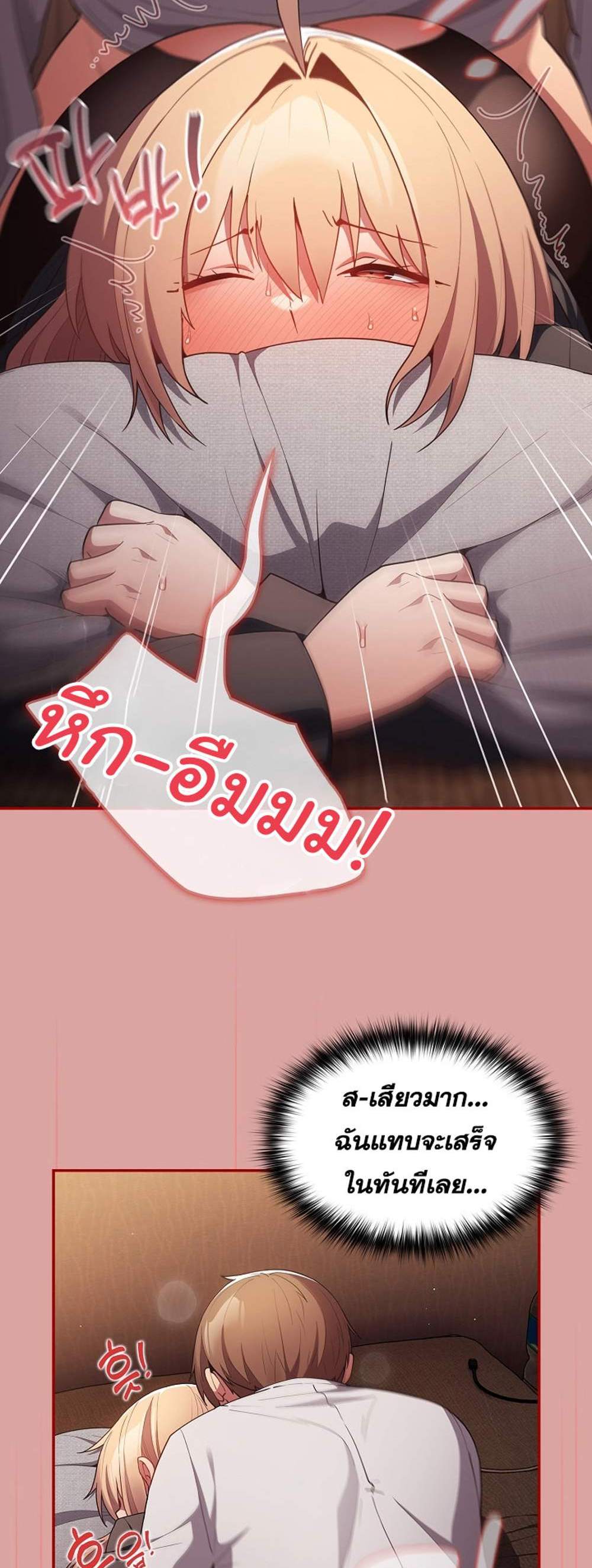 Not This Way แปลไทย