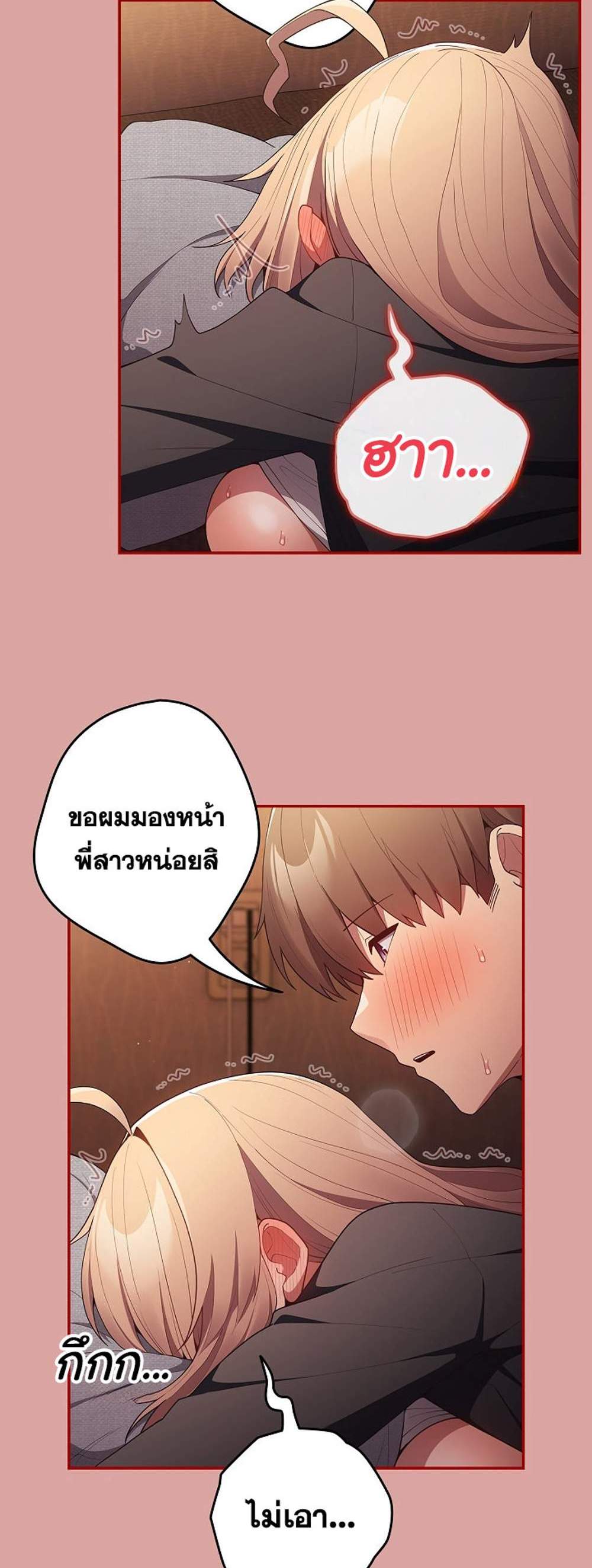 Not This Way แปลไทย