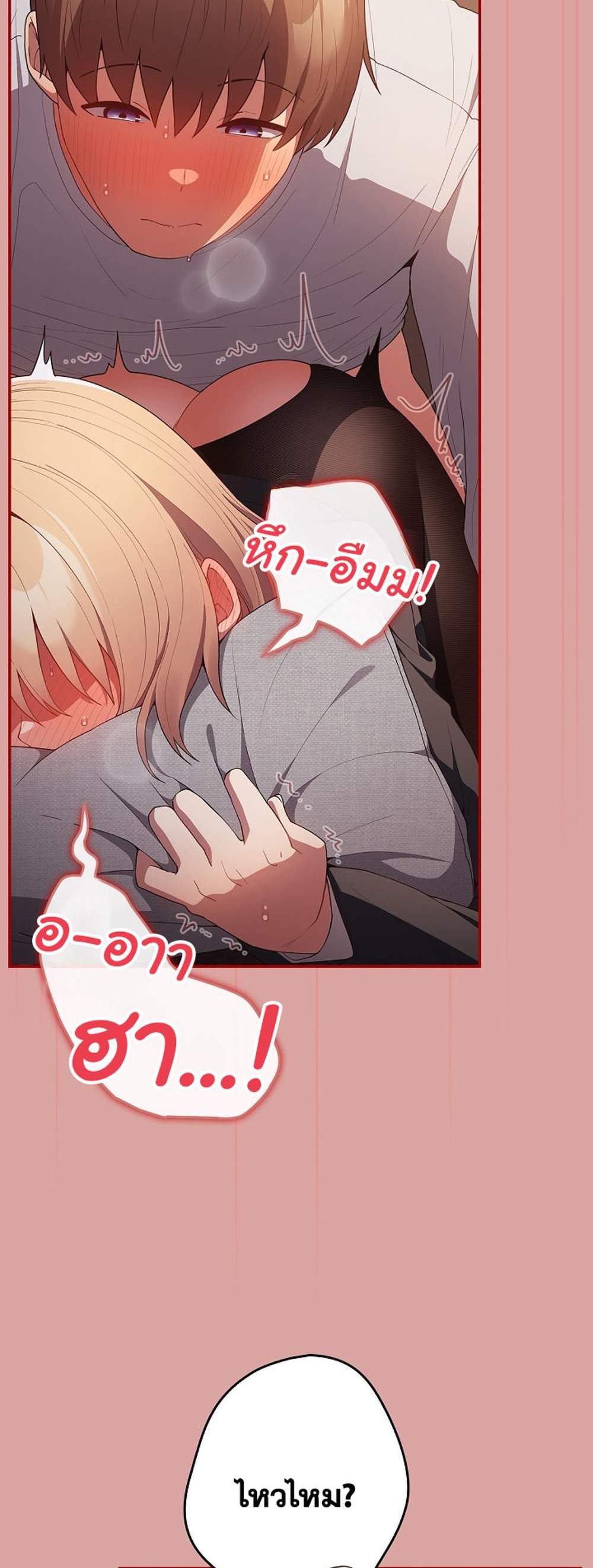 Not This Way แปลไทย