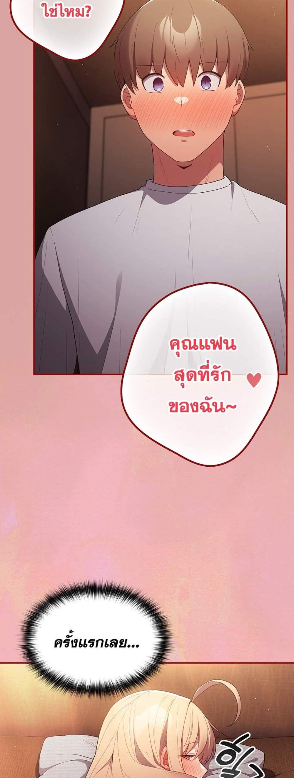 Not This Way แปลไทย