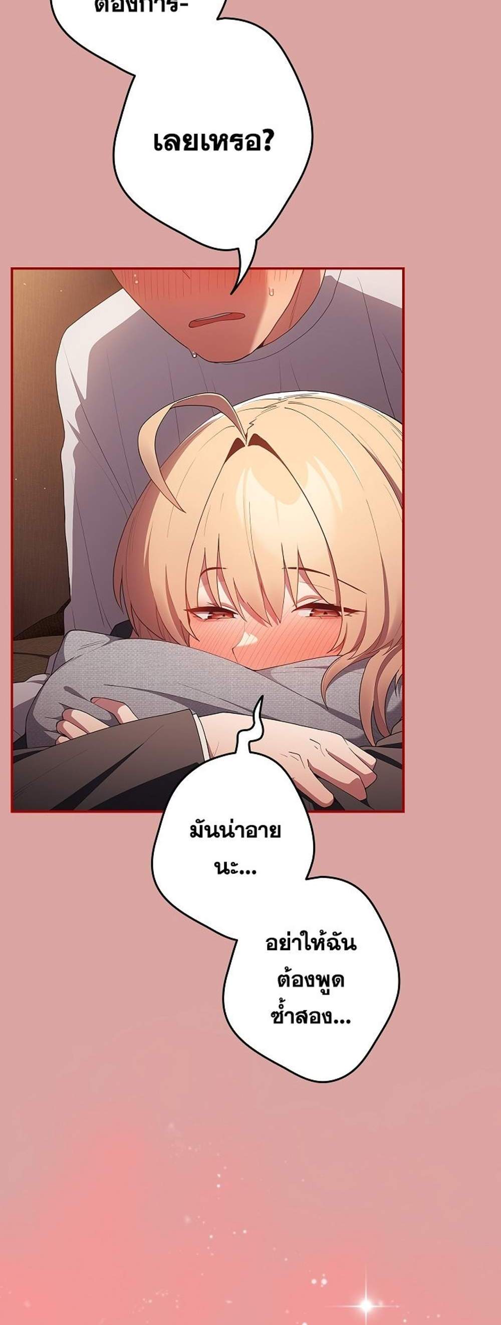 Not This Way แปลไทย