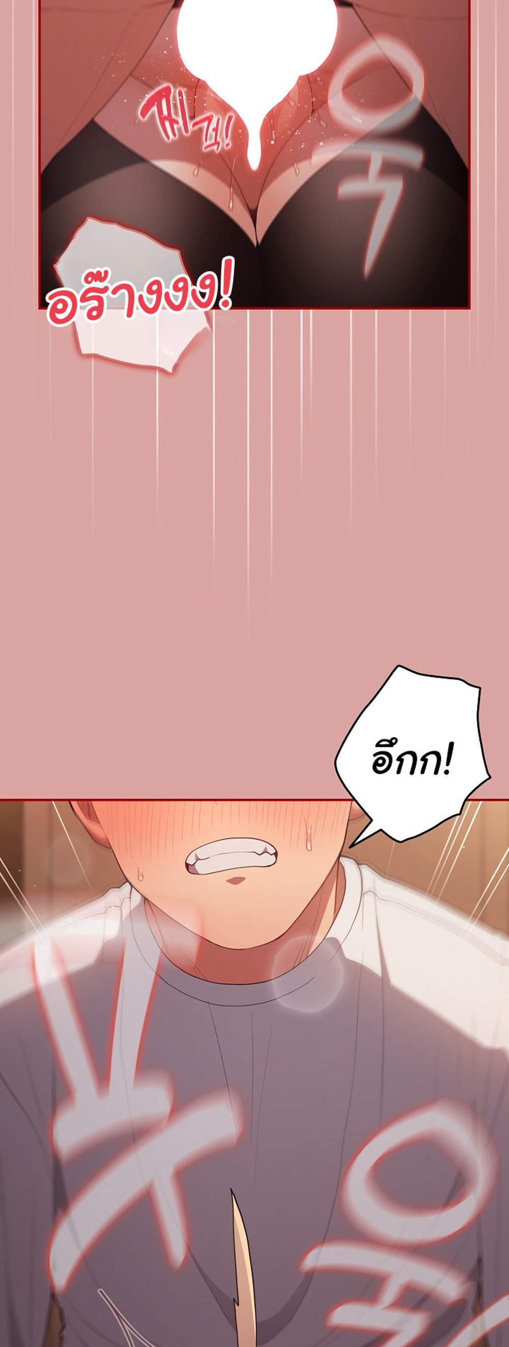 Not This Way แปลไทย
