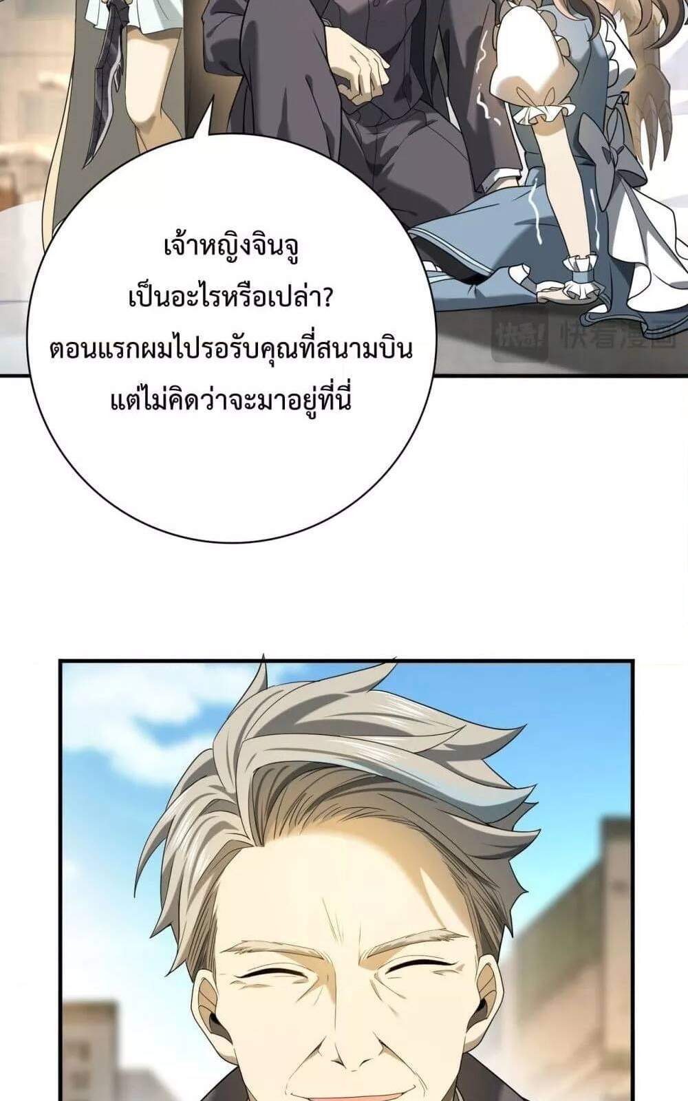 I am Drako Majstor ไหนใครว่าผู้คุมมังกร เป็นอาชีพที่อ่อนแอที่สุดไงล่ะ แปลไทย