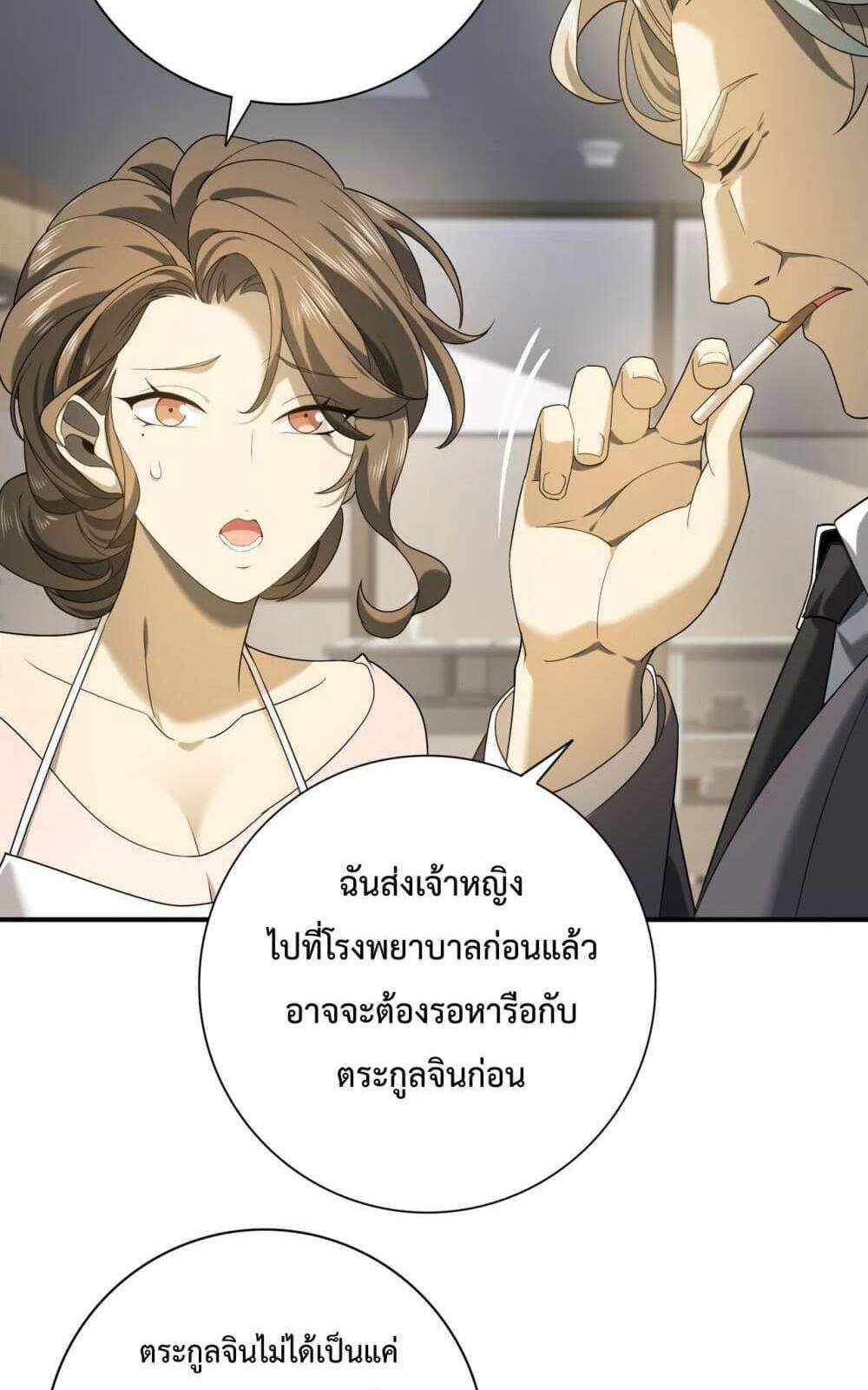 I am Drako Majstor ไหนใครว่าผู้คุมมังกร เป็นอาชีพที่อ่อนแอที่สุดไงล่ะ แปลไทย