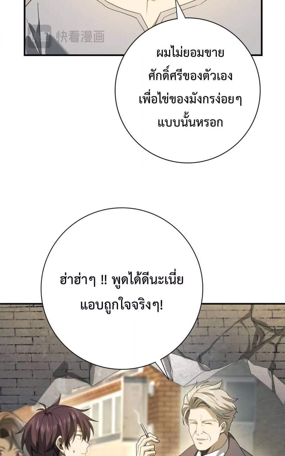 I am Drako Majstor ไหนใครว่าผู้คุมมังกร เป็นอาชีพที่อ่อนแอที่สุดไงล่ะ แปลไทย