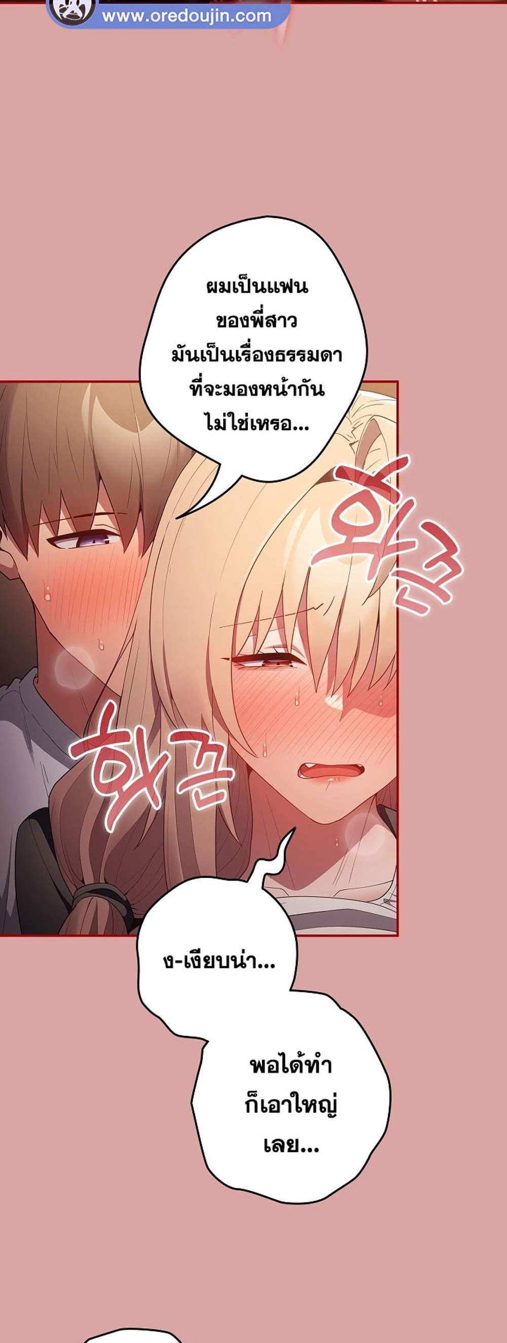 Not This Way แปลไทย