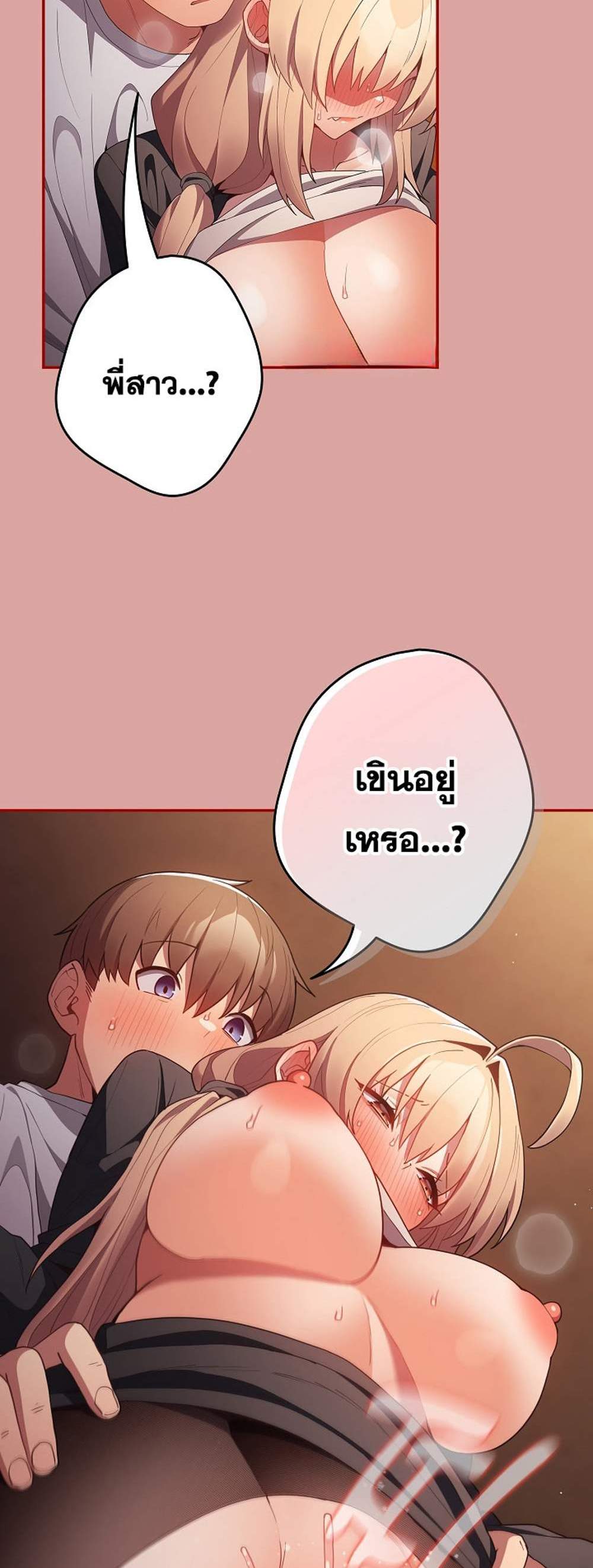 Not This Way แปลไทย