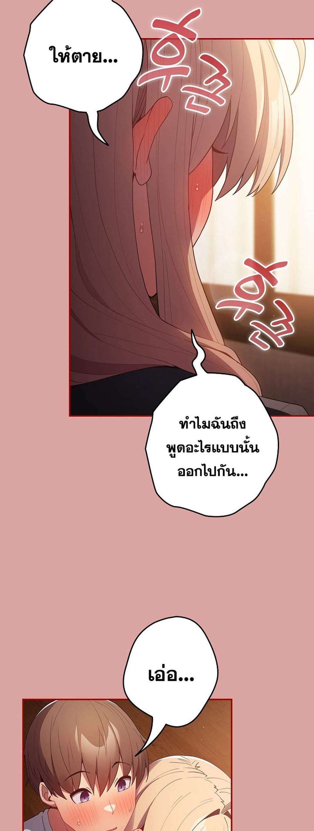 Not This Way แปลไทย