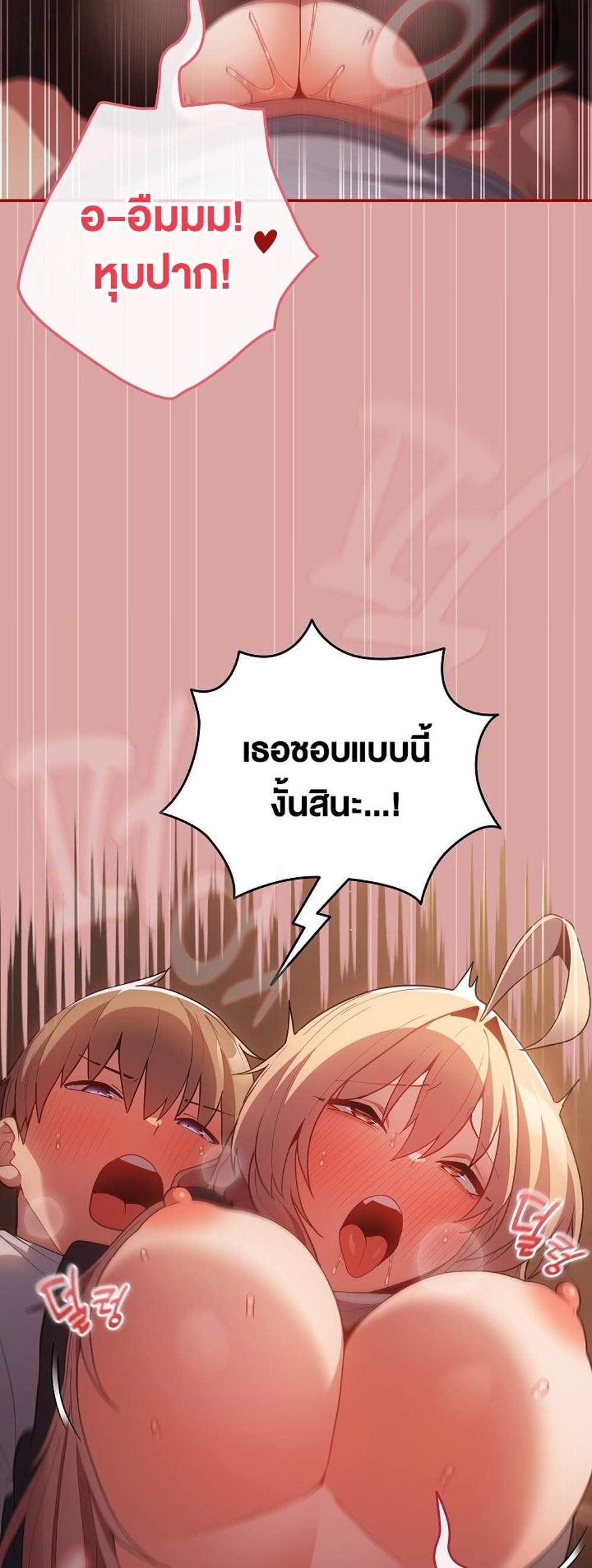 Not This Way แปลไทย
