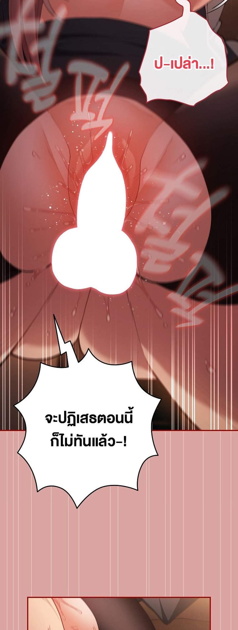 Not This Way แปลไทย
